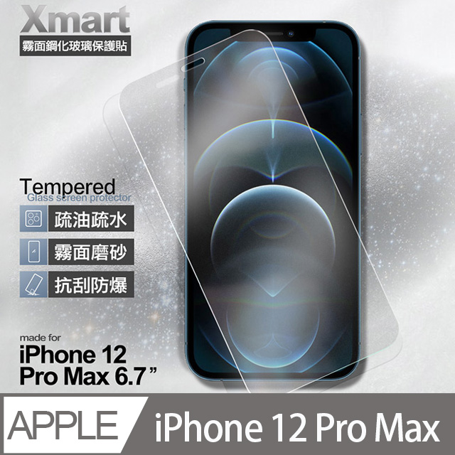 Xmart for iPhone 12 Pro Max 6.7吋 霧面鋼化玻璃保護貼