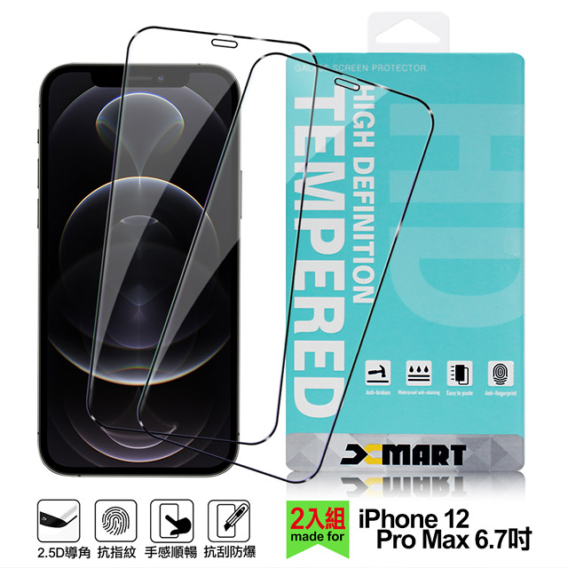 Xmart for iPhone 12 Pro Max 6.7吋 高透光2.5D滿版玻璃貼-黑2張