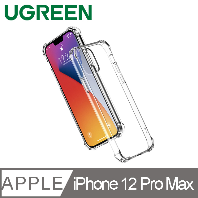 綠聯 iPhone 12 Pro Max 6.7耐衝擊保護殼 全透明 美國軍工級防摔認證