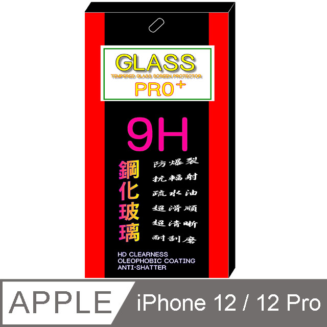 iPhone 12 / 12 Pro 6.1吋 (全透明) 鋼化玻璃膜螢幕保護貼