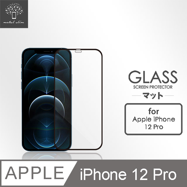 Metal-Slim Apple iPhone 12 Pro 0.3mm 3D全膠滿版9H鋼化玻璃貼