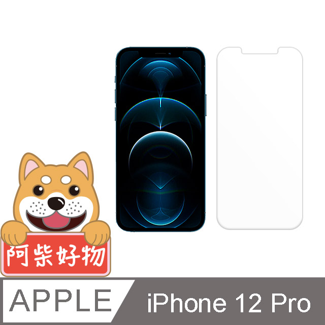 阿柴好物 Apple iPhone 12 Pro 非滿版 9H鋼化玻璃貼