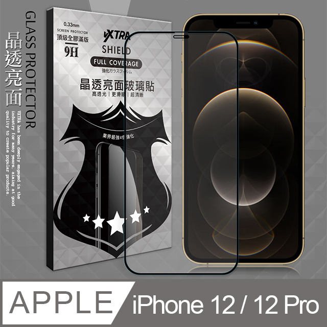 VXTRA 全膠貼合 iPhone 12 / 12 Pro 6.1吋 共用 滿版疏水疏油9H鋼化頂級玻璃膜(黑)