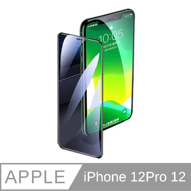 （JIEN HONG）iPhone 12 Pro 亮面(滿版)保護貼