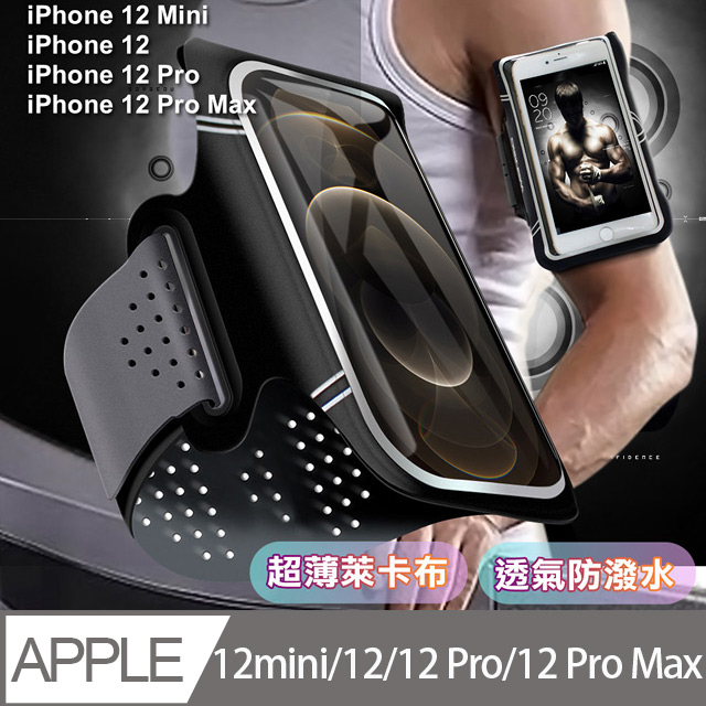 CITY 超薄萊卡布 for iPhone12/12 Pro/iPhone12 Pro Max 防潑透氣手機跑步運動臂套