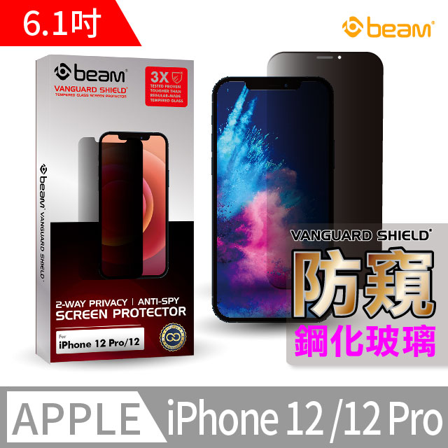 【BEAM】 iPhone 12 Pro/ 12 雙向防窺耐衝擊鋼化玻璃保護貼