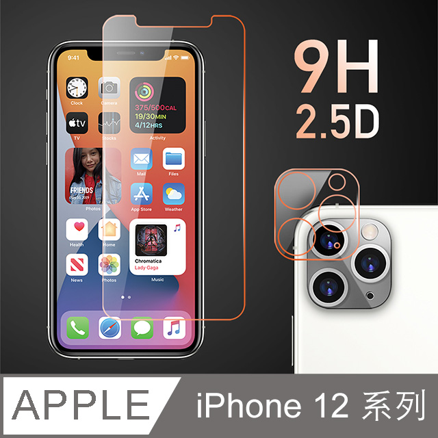 手機螢幕鋼化玻璃保護貼與鏡頭保護貼組合 for iPhone 12全系列