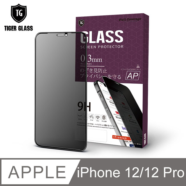T.G Apple iPhone 12/12 Pro 6.1吋 全包覆滿版鋼化膜手機保護貼-防窺(防爆防指紋)