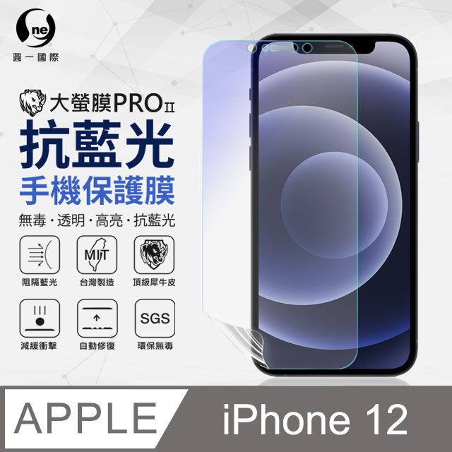 【O-ONE】Apple iPhone12 (6.1吋) 滿版全膠抗藍光螢幕保護貼 SGS 環保無毒 MIT