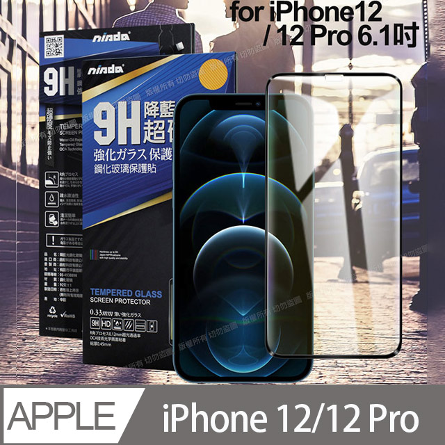 NISDA for iPhone 12/12 PRO 6.1吋 降藍光9H滿版超硬度保護貼-黑色