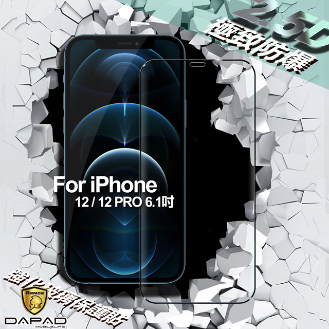 DAPAD for iPhone12/12 PRO 6.1吋 極致防護2.5D鋼化玻璃保護貼-黑