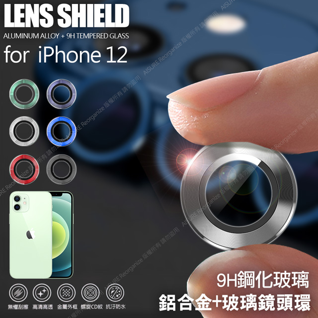 City for iPhone 12 6.1吋 鋁合金 9H玻璃鏡頭環 玻璃貼(一組含鏡頭環2個)
