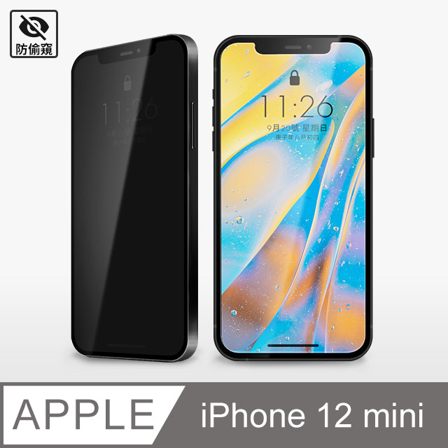 【防偷窺鋼化膜】iPhone 12 mini 保護貼 i12 mini 玻璃貼 未滿版 鋼化膜 防窺片
