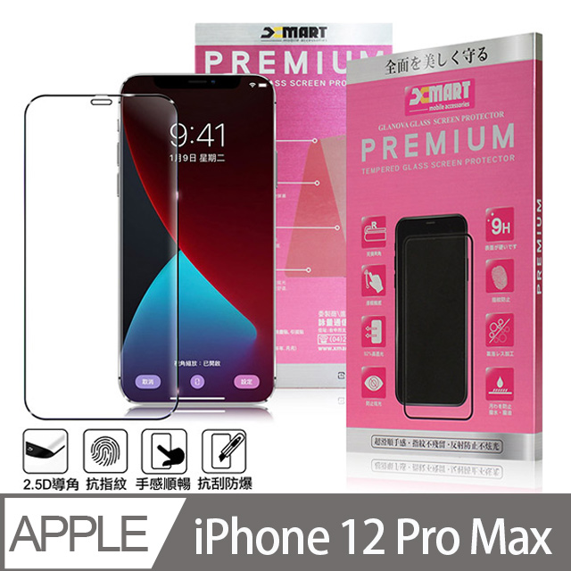 Xmart for iPhone 12 Pro Max 6.7 吋 超透滿版 2.5D 鋼化玻璃貼-黑