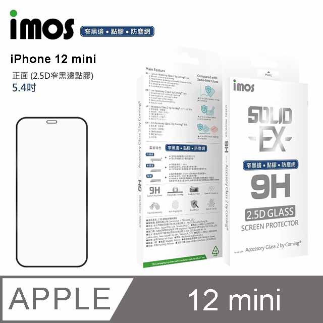 iMos Apple iPhone 12 mini 點膠2.5D 窄黑邊防塵網 玻璃螢幕保護貼