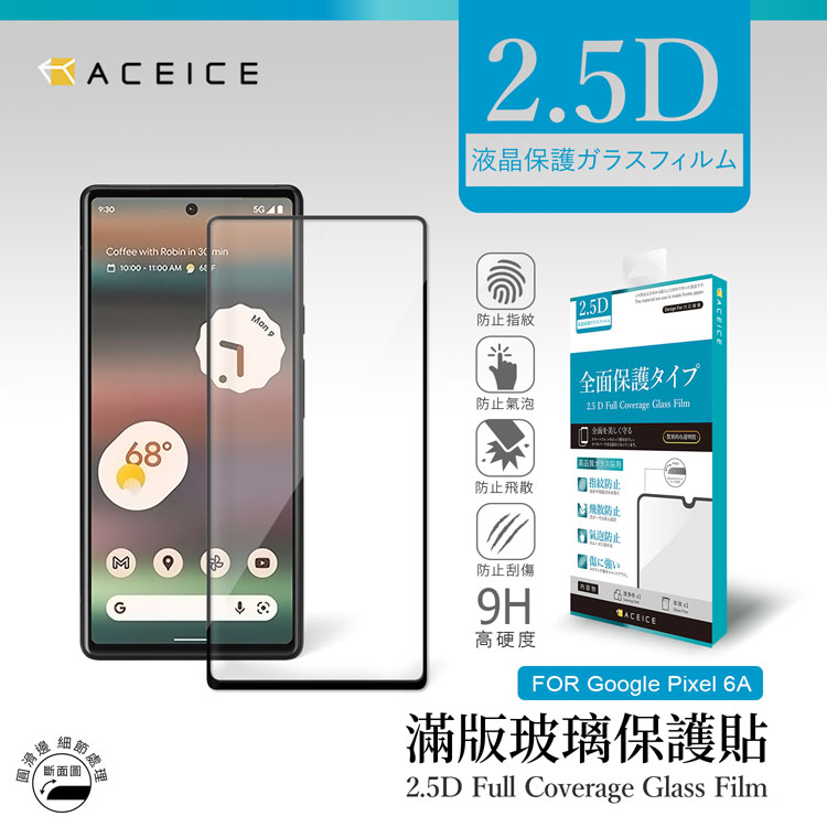 ACEICE Google Pixel 6a 5G ( GX7AS ) 6.1 吋 滿版玻璃保護貼