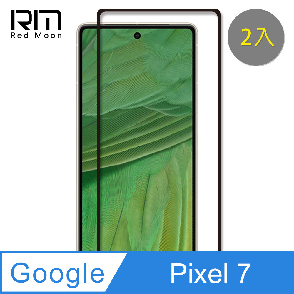 RedMoon Google Pixel 7 9H螢幕玻璃保貼 2.5D滿版保貼 2入