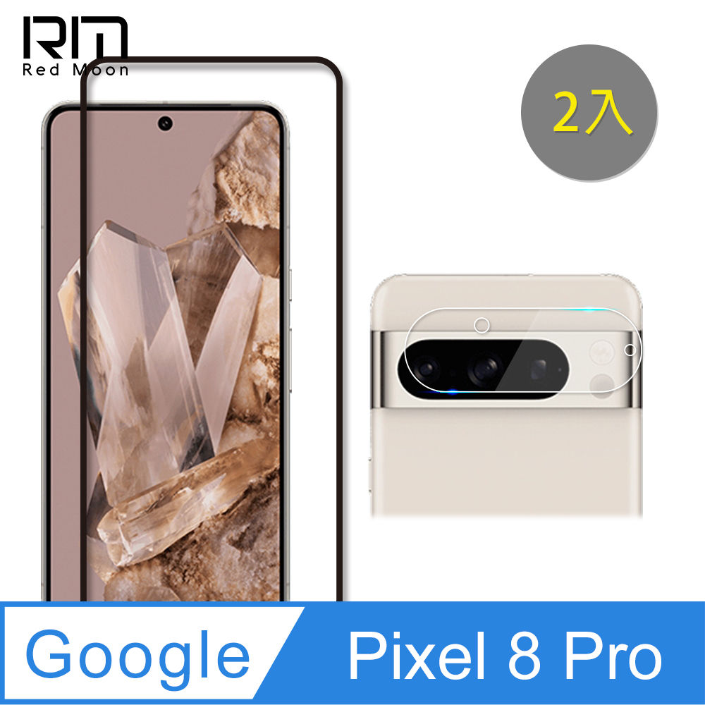 RedMoon Google Pixel 8 Pro 手機保護貼2件組 9H玻璃保貼+厚版鏡頭貼