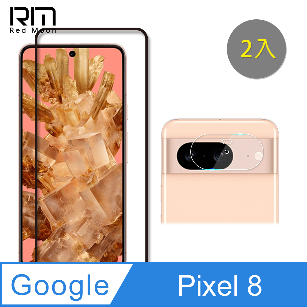 RedMoon Google Pixel 8 手機保護貼2件組 9H玻璃保貼+厚版鏡頭貼