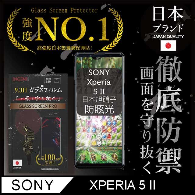 【INGENI徹底防禦】Sony Xperia 5 II 全膠滿版 黑邊 日本旭硝子玻璃保護貼 (防眩光霧面)