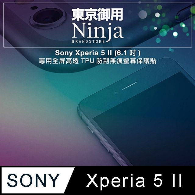 【東京御用Ninja】Sony Xperia 5 II (6.1吋)專用全屏高透TPU防刮無痕螢幕保護貼