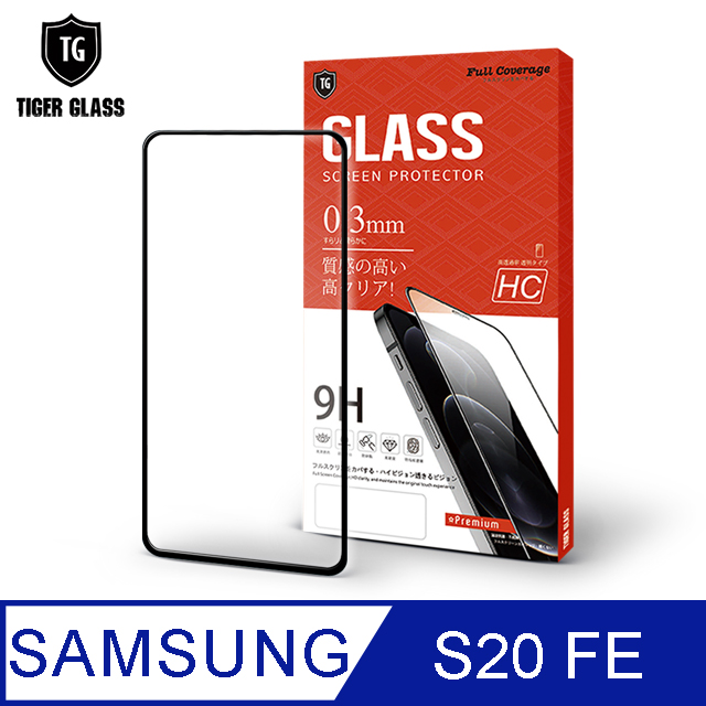 T.G Samsung Galaxy S20 FE 5G 全包覆滿版鋼化膜手機保護貼(防爆防指紋)