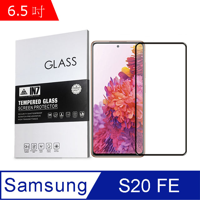 IN7 Samsung S20 FE (6.5吋) 高畫質 高透光2.5D滿版9H鋼化玻璃保護貼 疏油疏水 鋼化膜-黑色