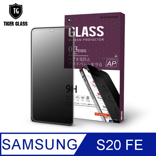 T.G Samsung Galaxy S20 FE 全包覆滿版鋼化膜手機保護貼-防窺(防爆防指紋)