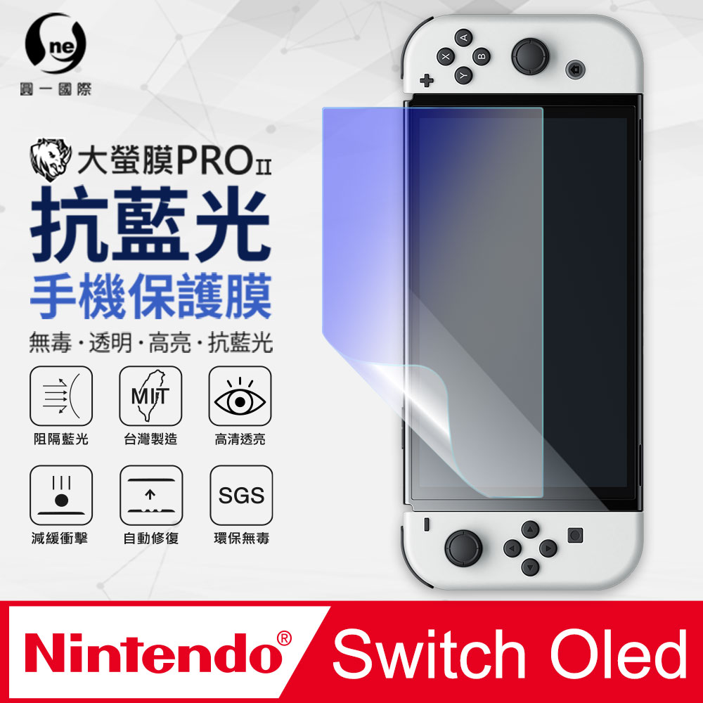 【O-ONE】Nintendo Switch OLED .滿版全膠抗藍光螢幕保護貼 SGS 環保無毒 保護膜
