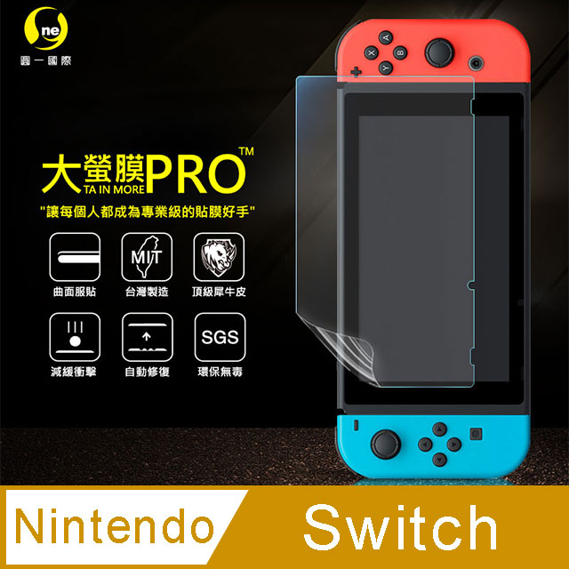 【大螢膜PRO】Nintendo Switch .滿版全膠螢幕保護膜 包膜原料 犀牛皮 環保 台灣製(磨砂霧面)