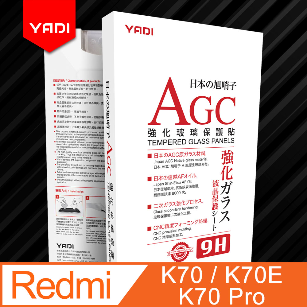 YADI Redmi K70 K70E K70 Pro 6.67吋 2023 水之鏡 AGC高清透手機玻璃保護貼