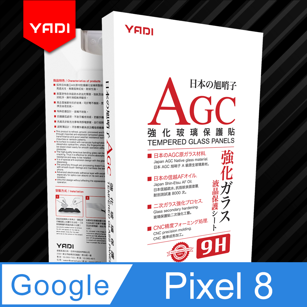 YADI Google Pixel 8 6.2吋 2023 水之鏡 AGC高清透手機玻璃保護貼