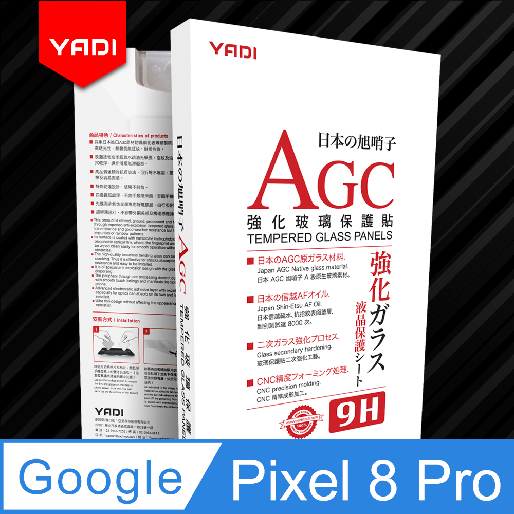YADI Google Pixel 8 Pro 6.7吋 2023 水之鏡 AGC高清透手機玻璃保護貼