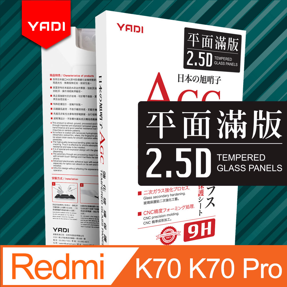 YADI Redmi K70 K70 Pro 6.67吋 2023 水之鏡 AGC全滿版手機玻璃保護貼 黑
