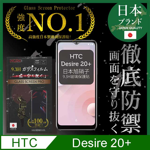 【INGENI徹底防禦】HTC Desire 20+ 全膠滿版 黑邊 保護貼 保護膜 日本旭硝子玻璃保護貼
