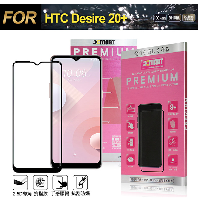 Xmart for HTC Desire 20+ 超透滿版 2.5D 鋼化玻璃貼-黑