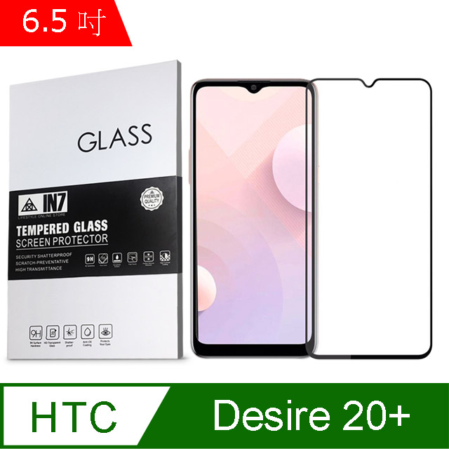 IN7 HTC Desire 20+ (6.5吋) 高清 高透光2.5D滿版9H鋼化玻璃保護貼 疏油疏水 鋼化膜-黑色