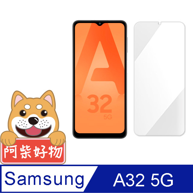 阿柴好物 Samsung Galaxy A32 5G 非滿版 9H鋼化玻璃貼