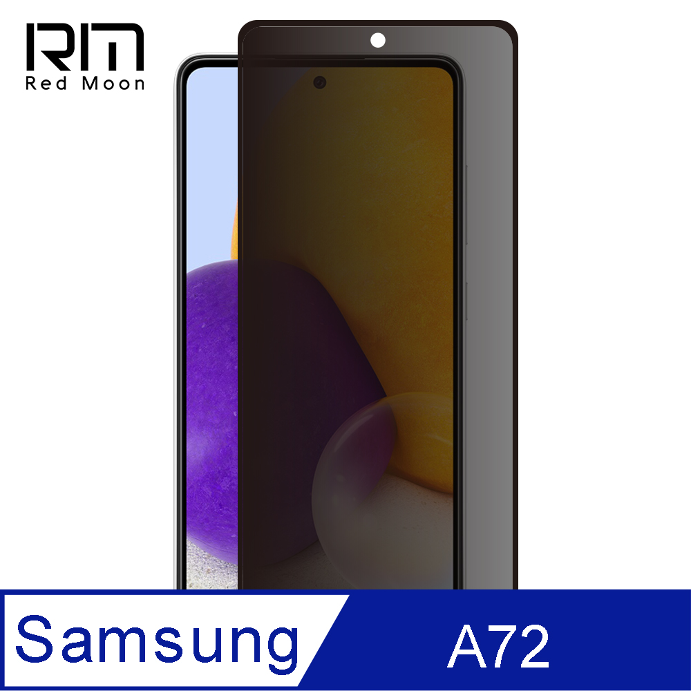 RedMoon 三星 Galaxy A72 9H防窺玻璃保貼 2.5D滿版螢幕貼