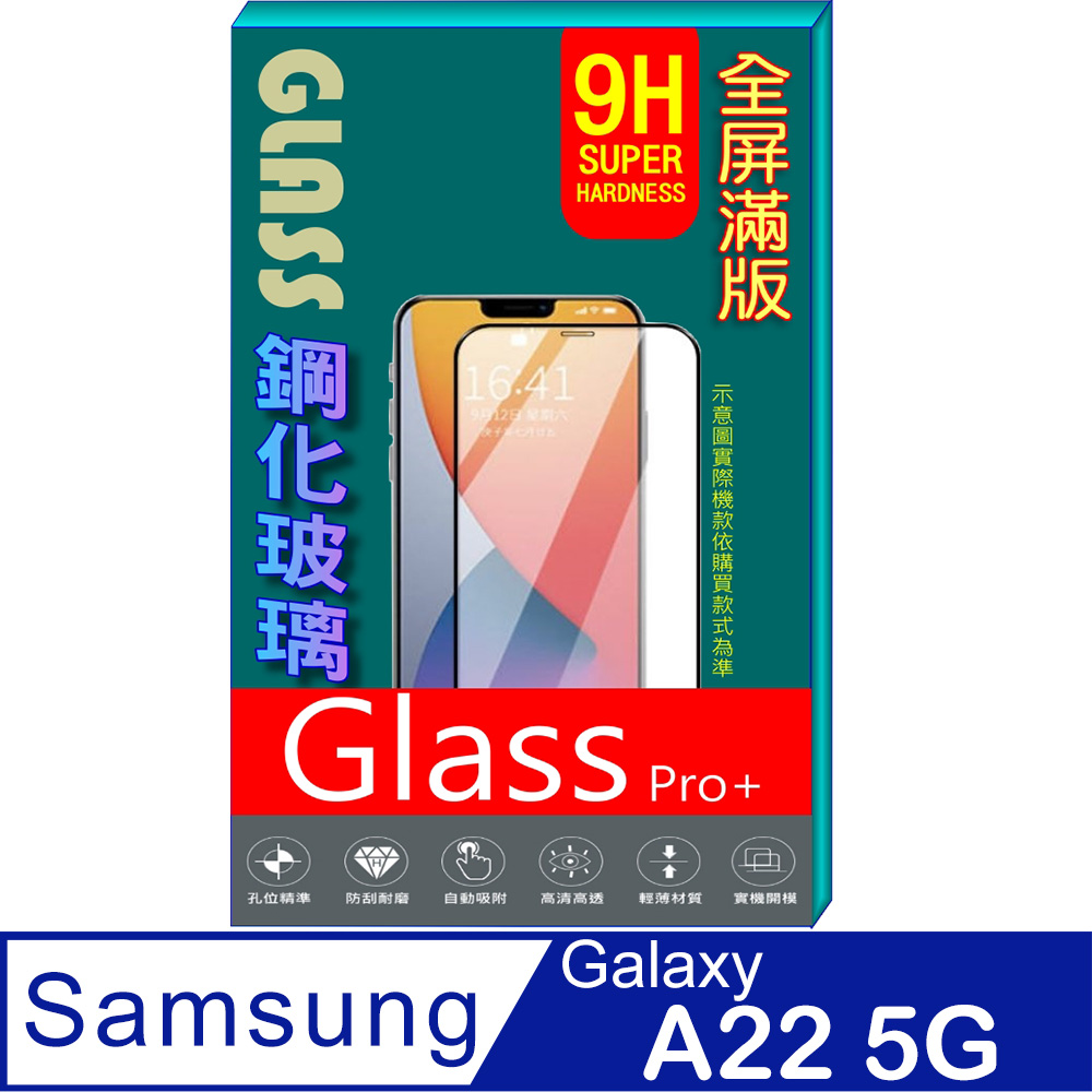 Samsung Galaxy A22 5G (全屏/全膠/黑框) 鋼化玻璃膜螢幕保護貼