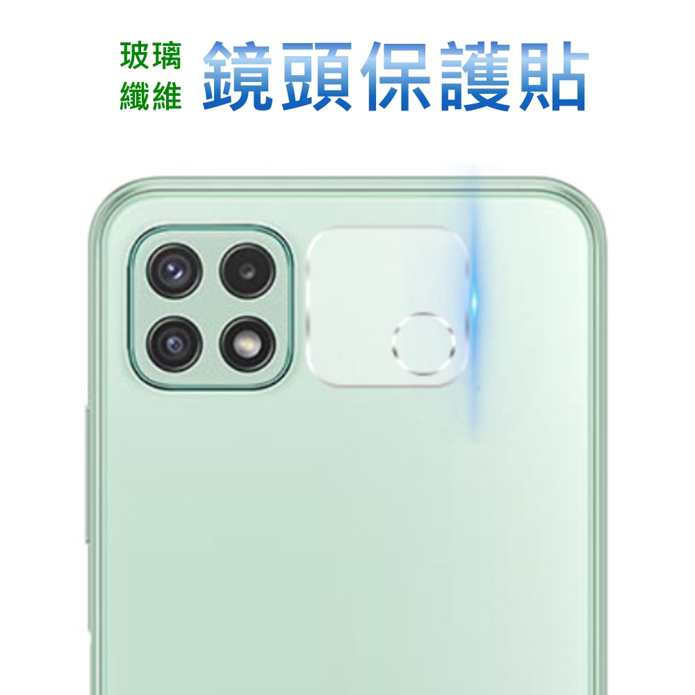 SAMSUNG Galaxy A22 5G 玻璃纖維(底板)鏡頭保護貼
