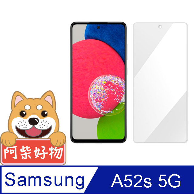 阿柴好物 Samsung Galaxy A52s 5G 非滿版 9H鋼化玻璃貼