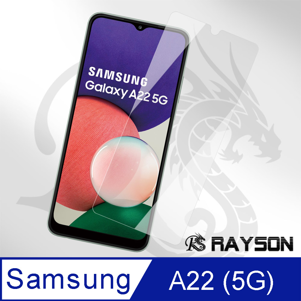 三星 A22 (5G) 透明 高清 手機 保護貼 9H 玻璃 鋼化膜 ( 三星A22保護貼 )