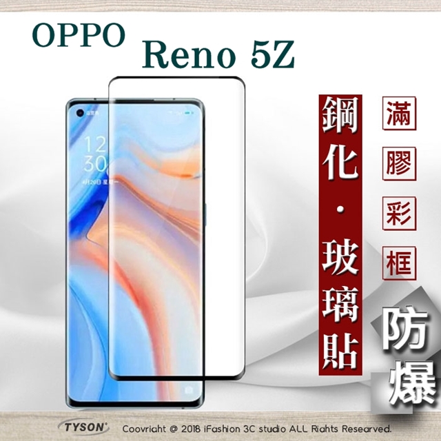 歐珀 OPPO Reno 5Z 5G 2.5D滿版滿膠 彩框鋼化玻璃保護貼 9H 螢幕保護貼 強化玻璃 抗刮