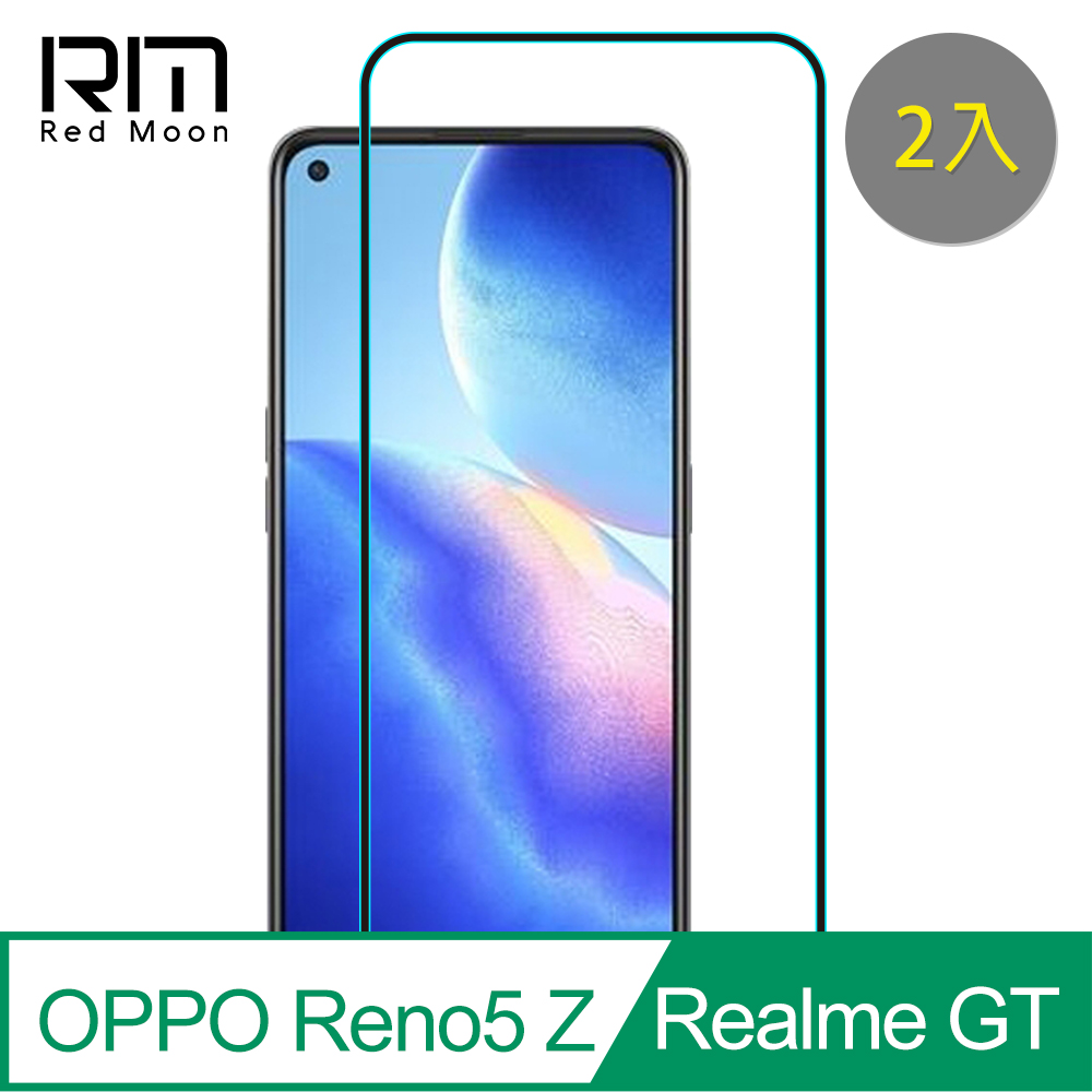 RedMoon OPPO Reno5 Z/realme GT 9H螢幕玻璃保貼 2.5D滿版保貼 2入