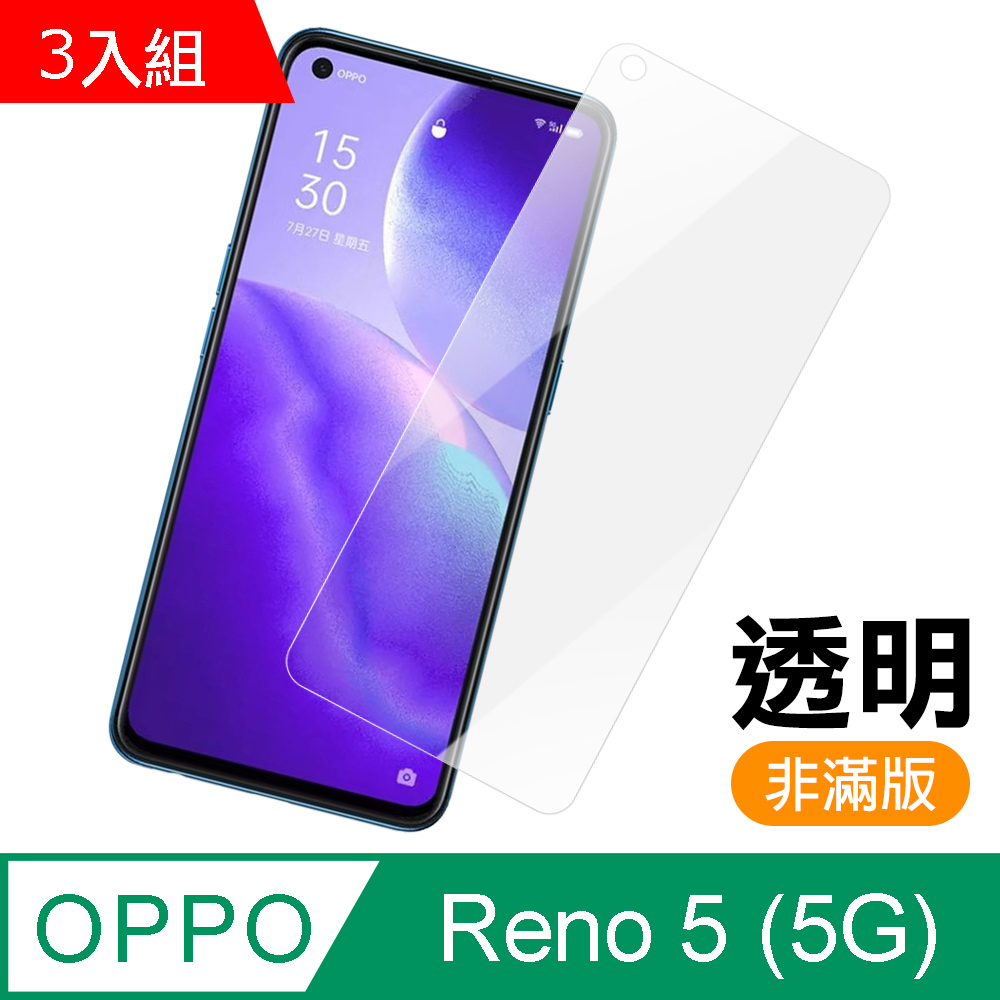 3入組 OPPOReno5保護貼 OPPO Reno5 5G 高畫質 透明 手機 保護貼 鋼化膜