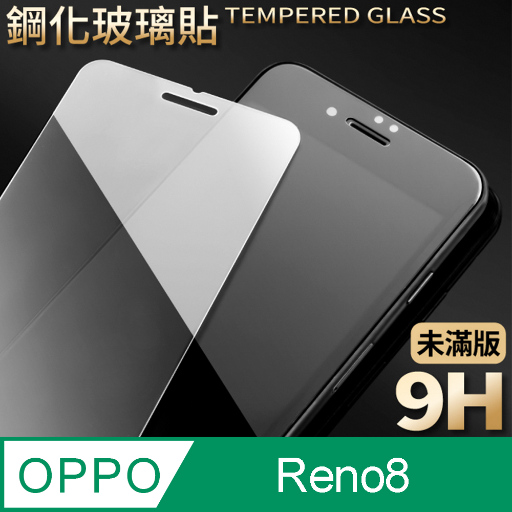 【OPPO Reno8 5G】鋼化膜 保護貼 保護膜 玻璃貼 手機保護貼膜