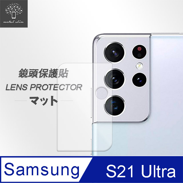 Metal-Slim Samsung Galaxy S21 Ultra 5G 鏡頭玻璃保護貼