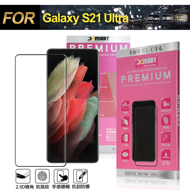 Xmart for Samsung Galaxy S21 Ultra 超透滿版 超透滿版 2.5D鋼化玻璃貼-黑