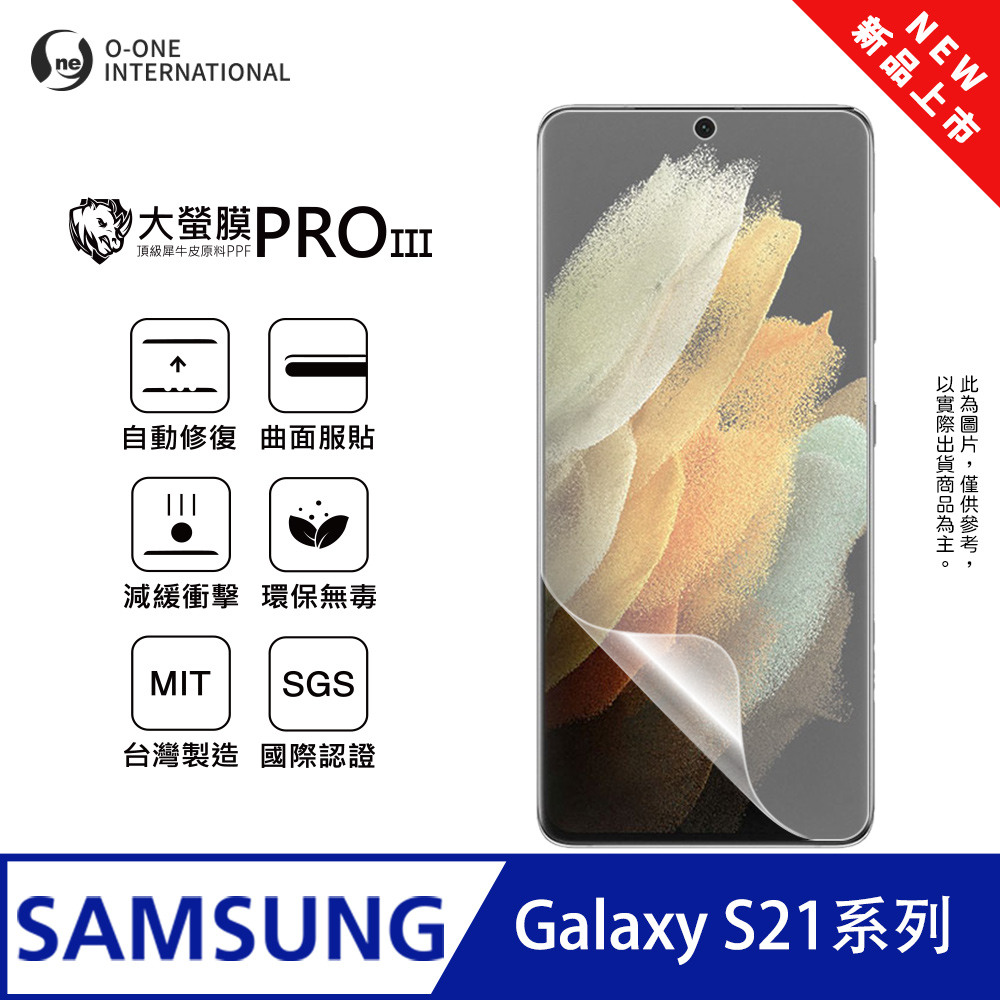 【大螢膜PROIII】Samsung 三星 Galaxy S21+ 螢幕保護貼 全新升級 輕薄抗擊 劃痕自動修復